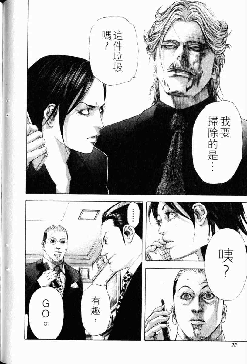 《噬谎者》漫画最新章节第22卷免费下拉式在线观看章节第【21】张图片