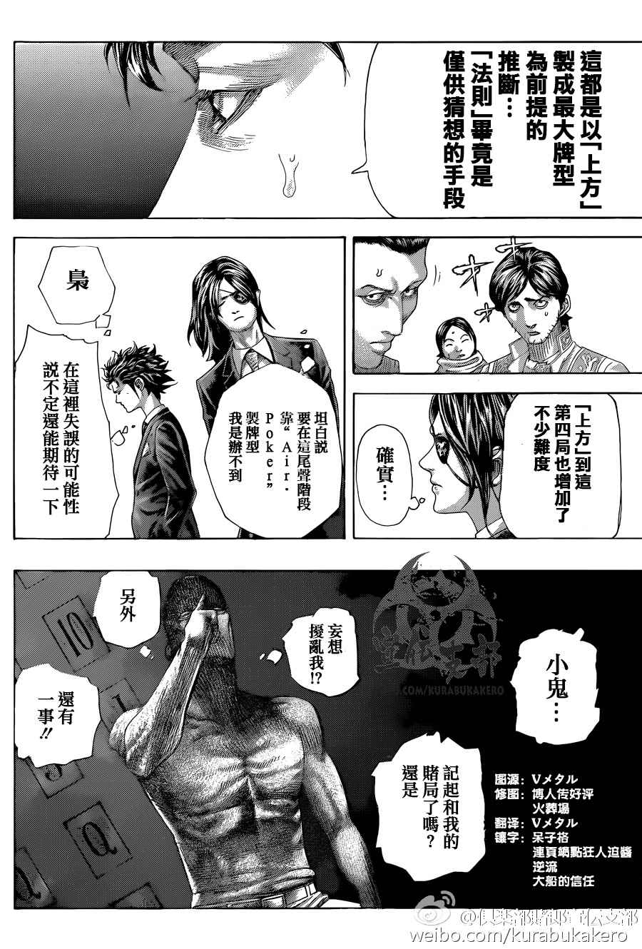 《噬谎者》漫画最新章节第456话免费下拉式在线观看章节第【6】张图片