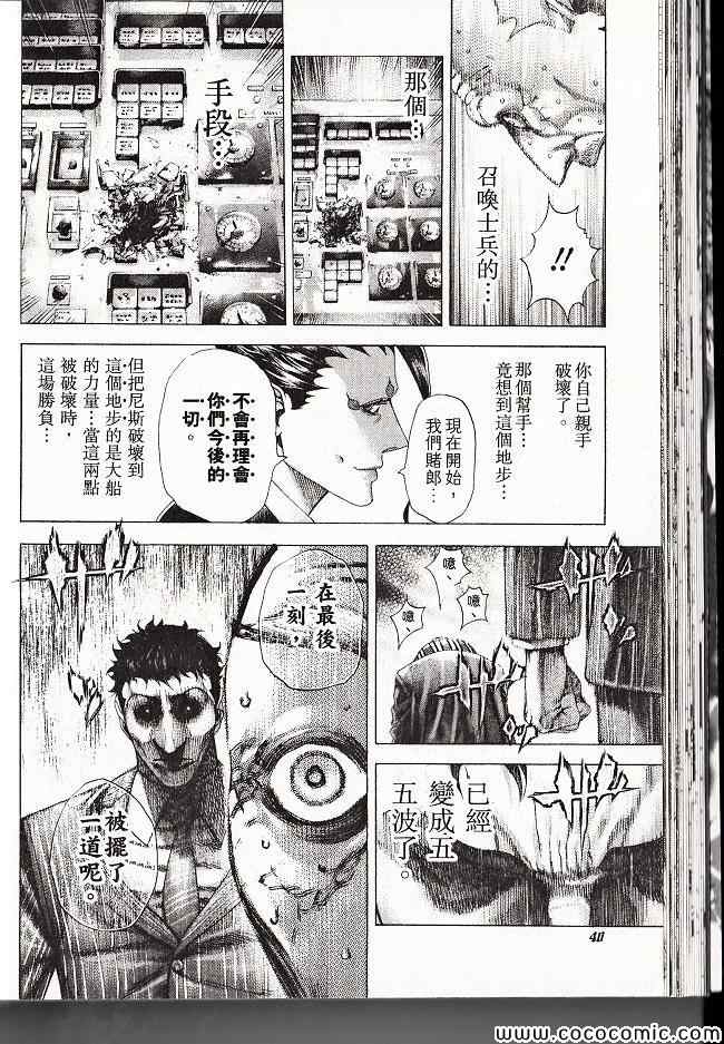 《噬谎者》漫画最新章节第29卷免费下拉式在线观看章节第【39】张图片