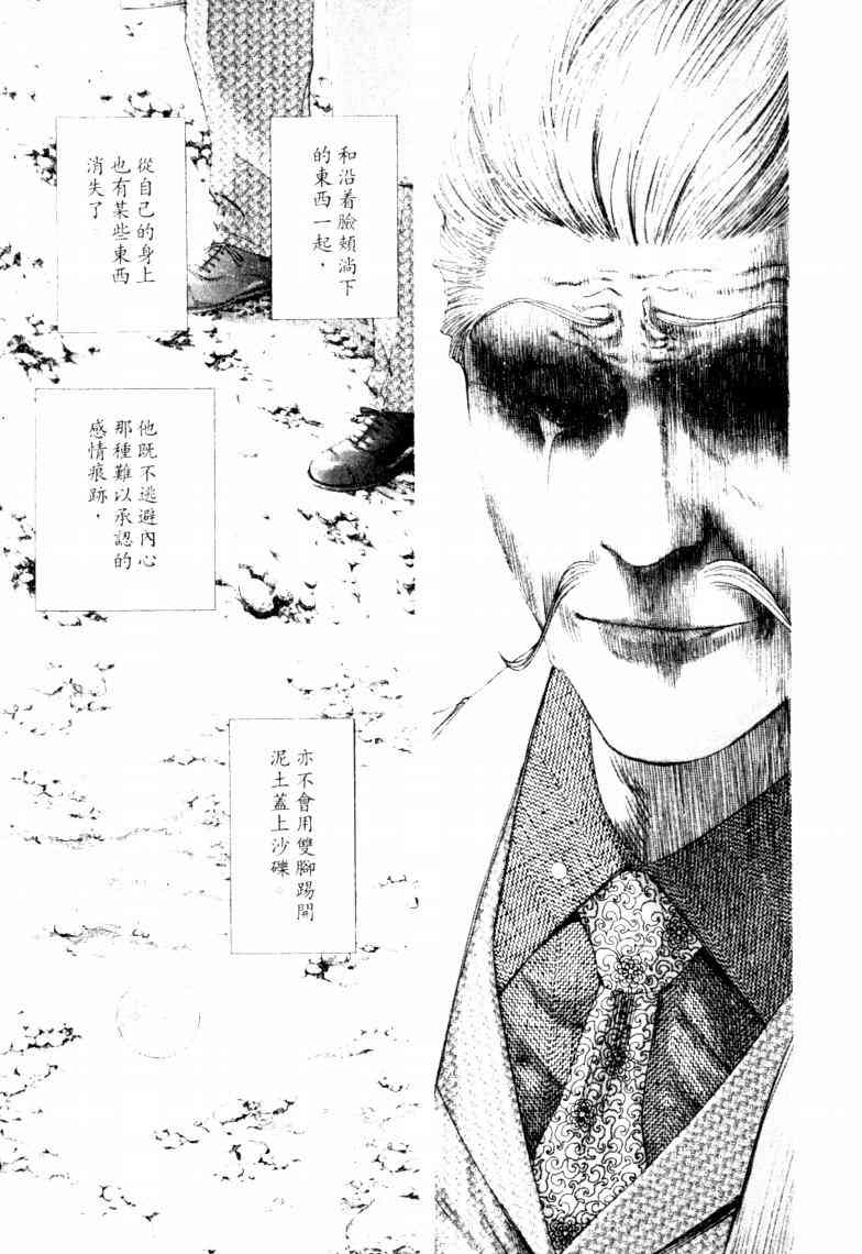 《噬谎者》漫画最新章节第16卷免费下拉式在线观看章节第【24】张图片