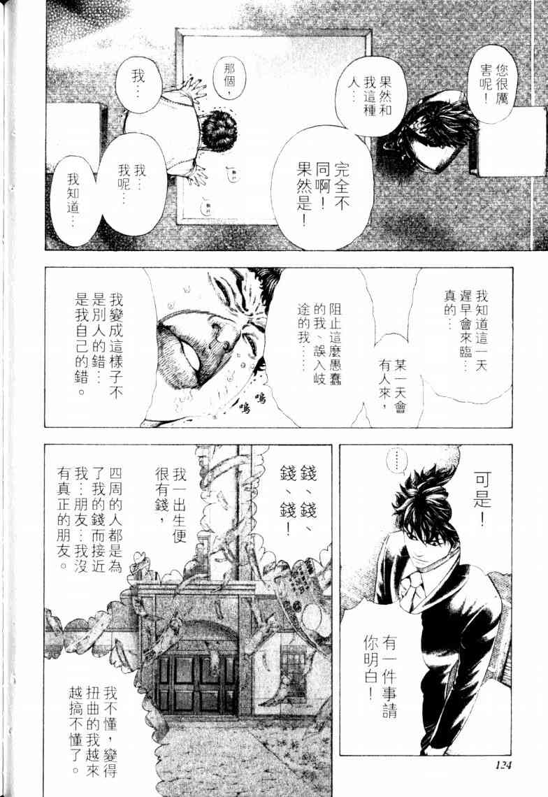 《噬谎者》漫画最新章节第16卷免费下拉式在线观看章节第【127】张图片