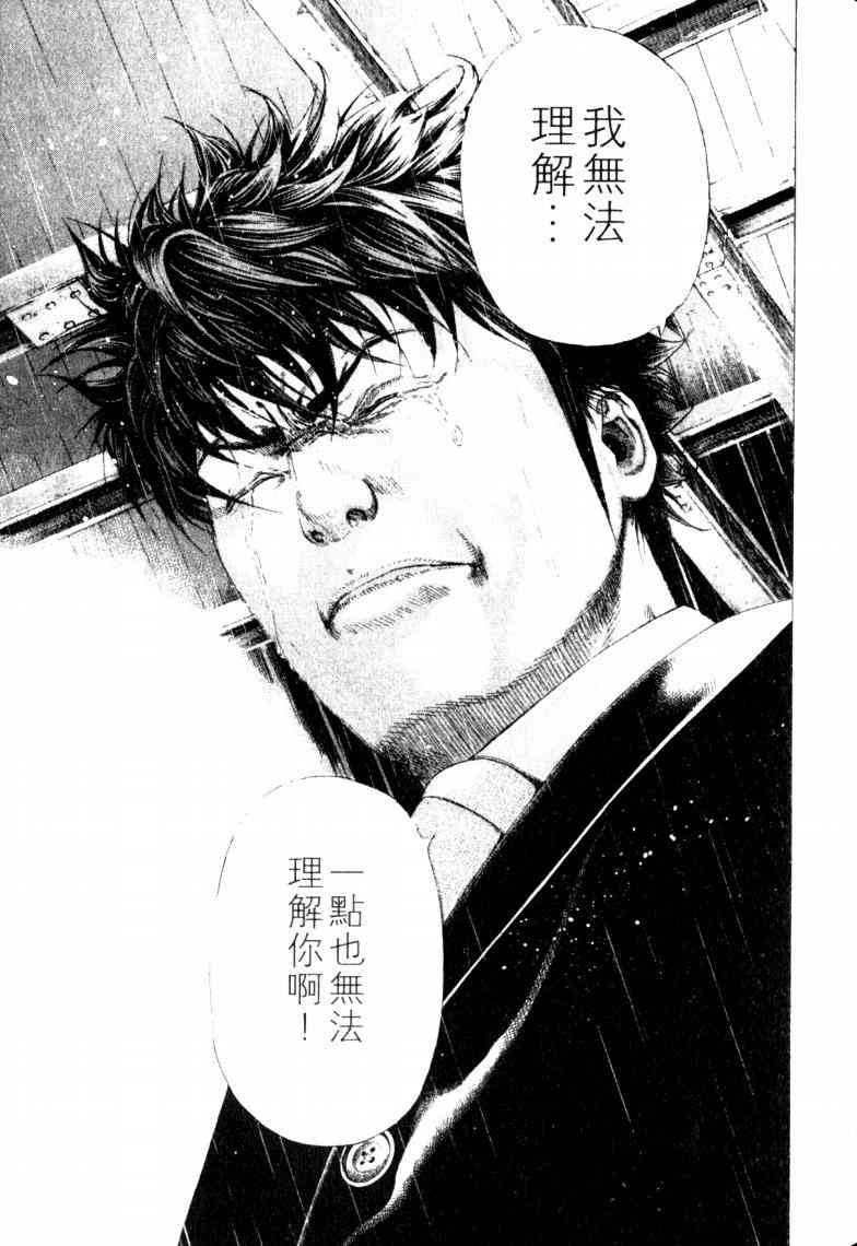 《噬谎者》漫画最新章节第16卷免费下拉式在线观看章节第【132】张图片