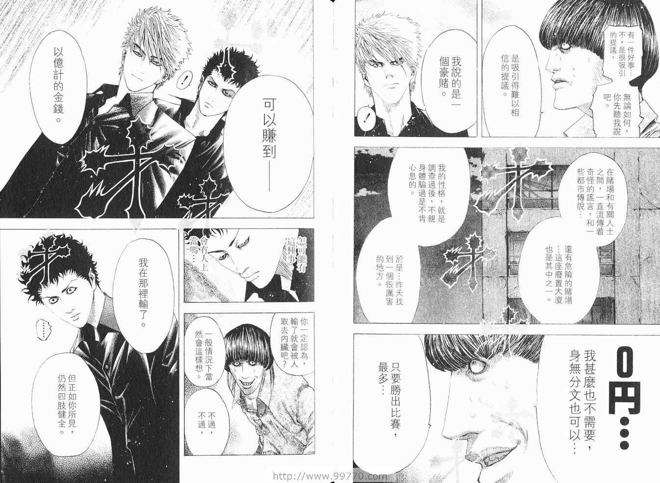 《噬谎者》漫画最新章节第8卷免费下拉式在线观看章节第【49】张图片