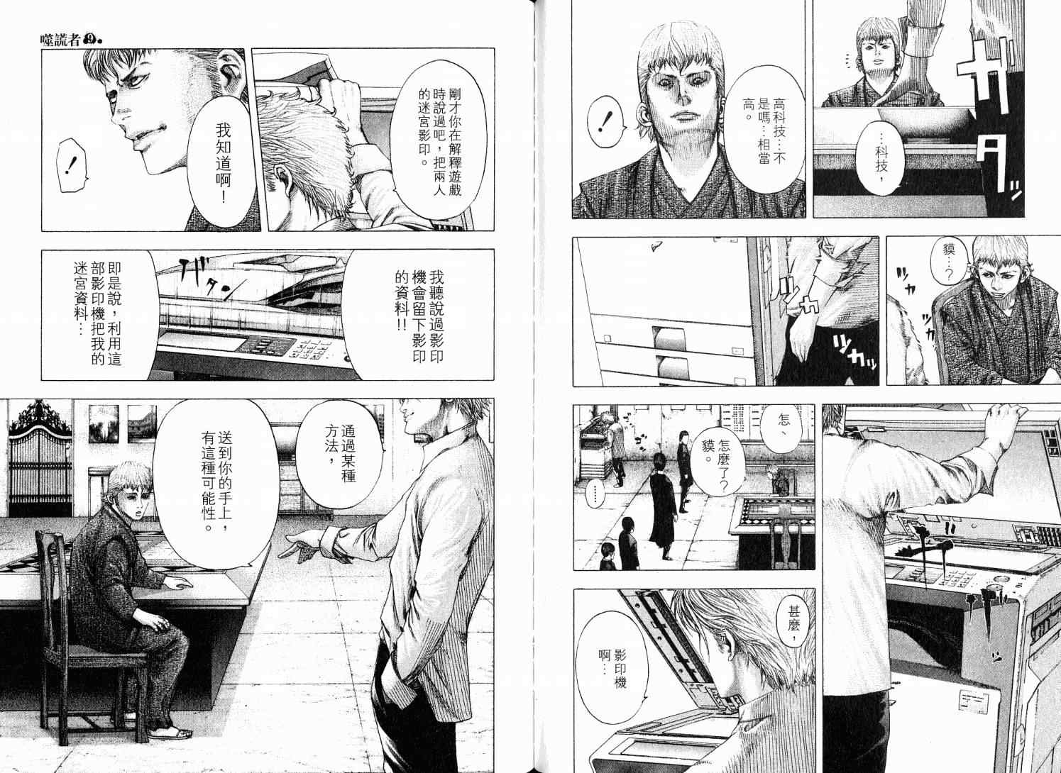 《噬谎者》漫画最新章节第9卷免费下拉式在线观看章节第【50】张图片