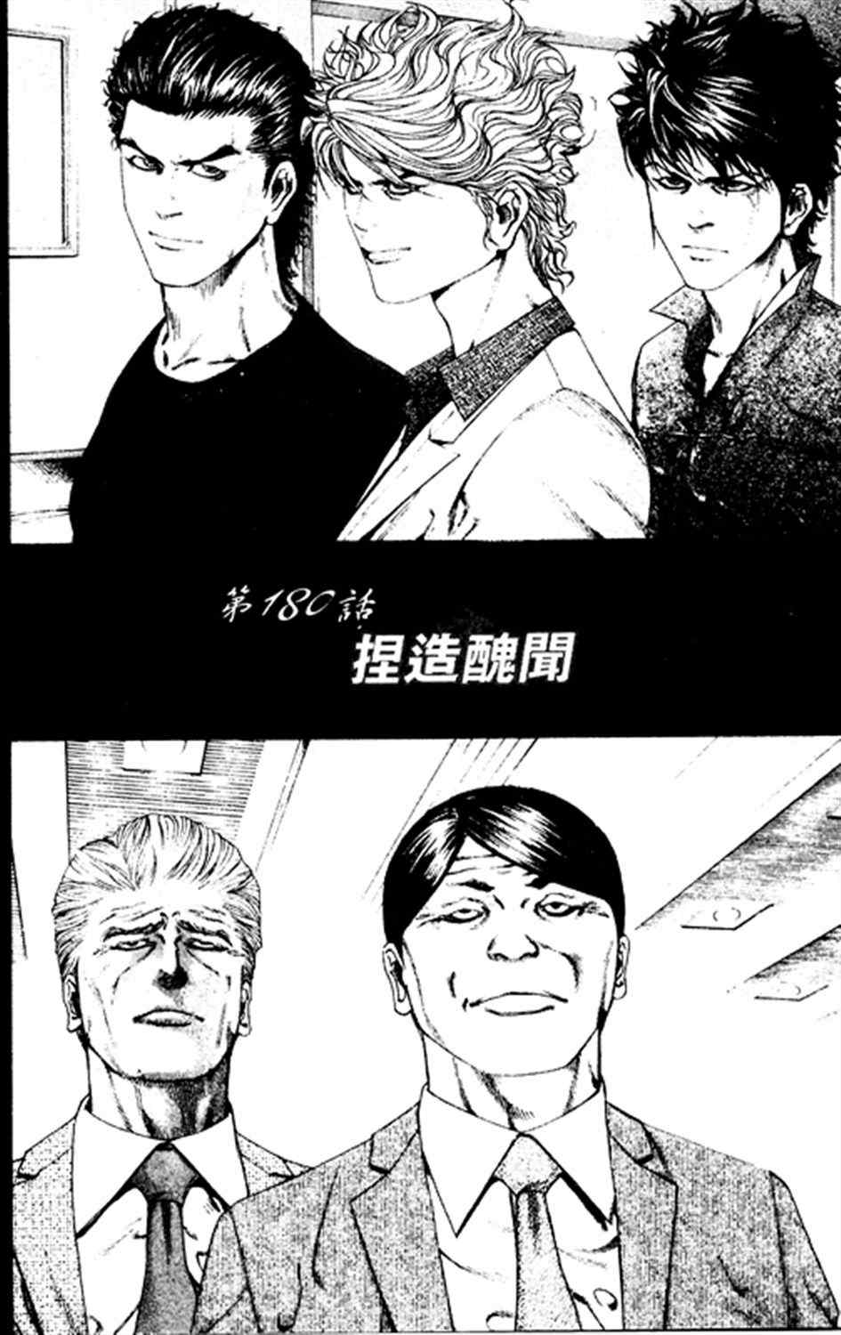 《噬谎者》漫画最新章节第180话免费下拉式在线观看章节第【2】张图片