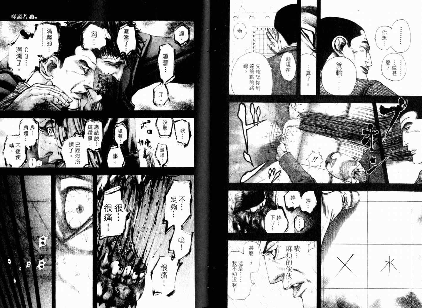 《噬谎者》漫画最新章节第14卷免费下拉式在线观看章节第【15】张图片