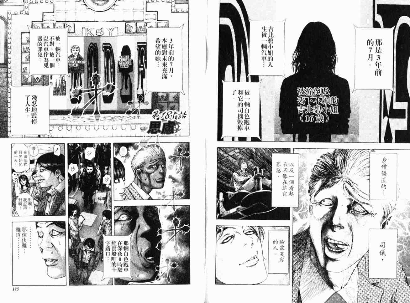 《噬谎者》漫画最新章节第17卷免费下拉式在线观看章节第【90】张图片