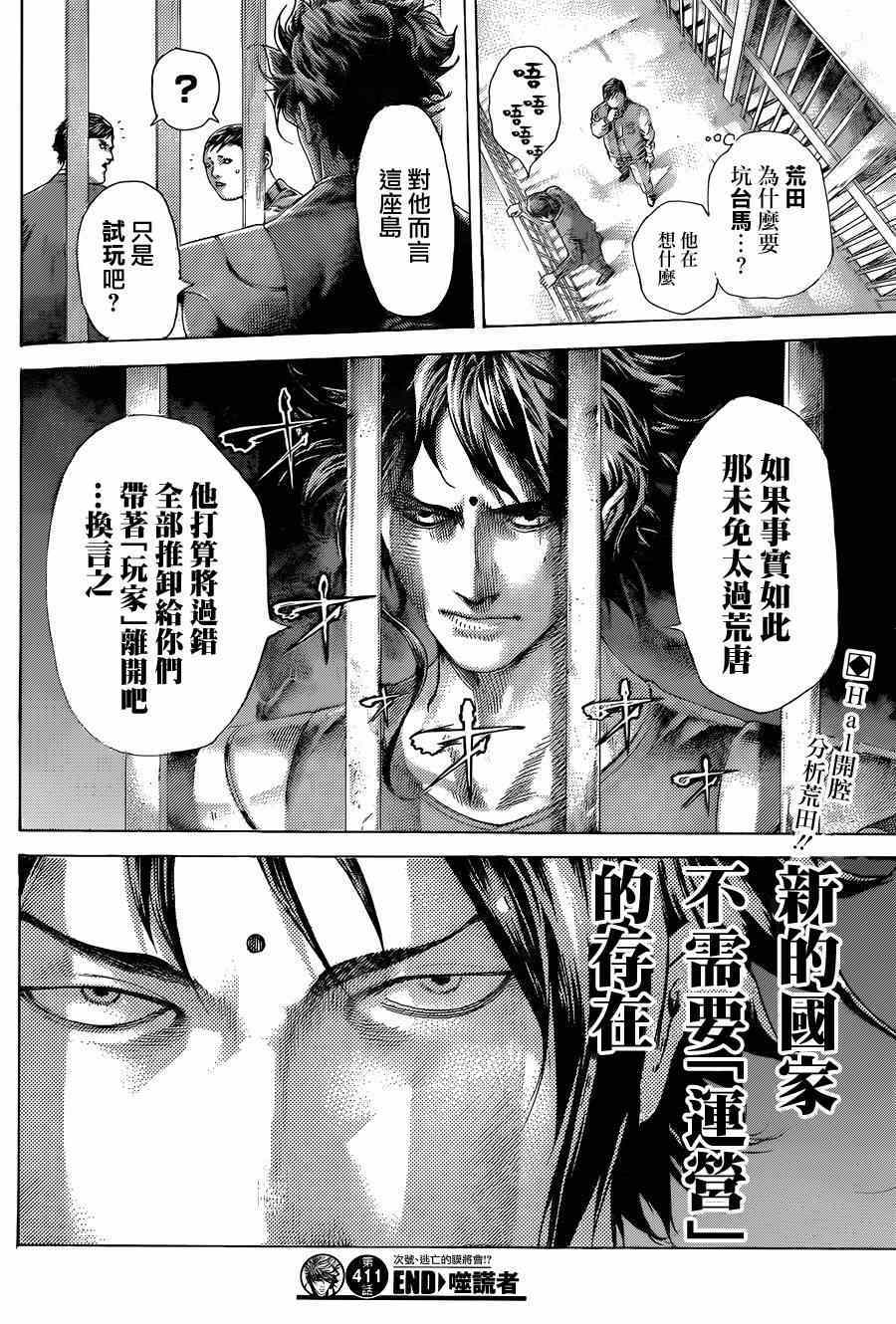 《噬谎者》漫画最新章节第411话免费下拉式在线观看章节第【19】张图片