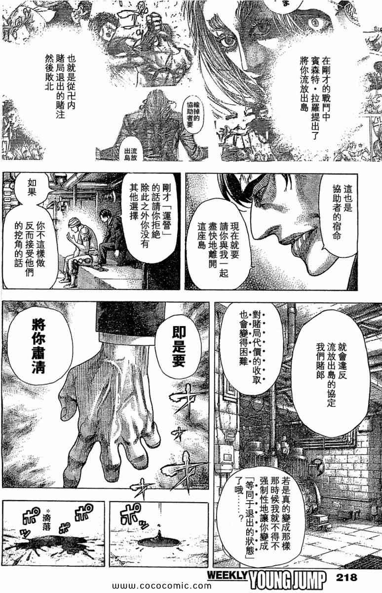 《噬谎者》漫画最新章节第354话免费下拉式在线观看章节第【4】张图片