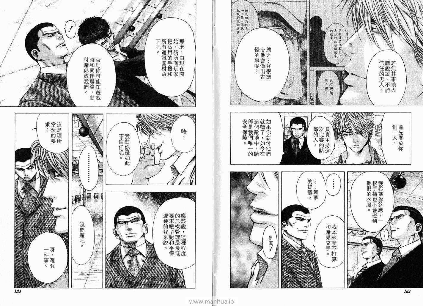 《噬谎者》漫画最新章节第11卷免费下拉式在线观看章节第【94】张图片