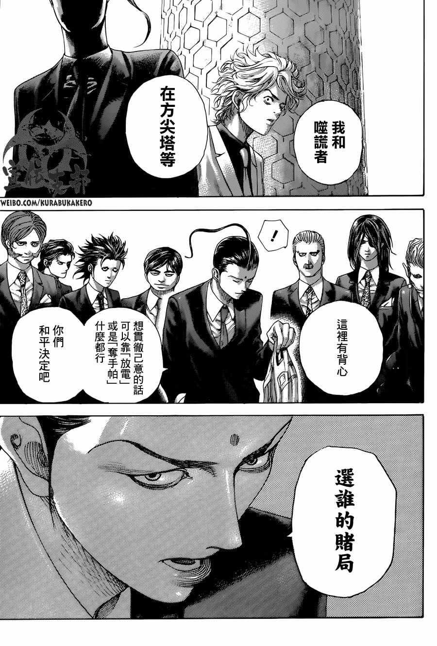 《噬谎者》漫画最新章节第474话免费下拉式在线观看章节第【10】张图片