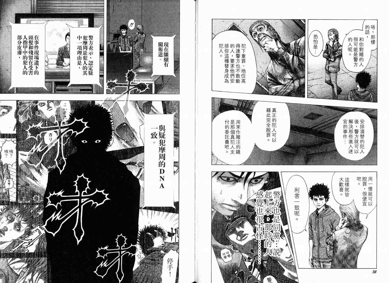 《噬谎者》漫画最新章节第9卷免费下拉式在线观看章节第【33】张图片