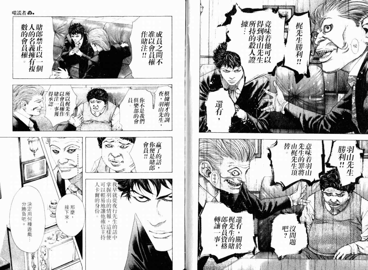 《噬谎者》漫画最新章节第14卷免费下拉式在线观看章节第【91】张图片