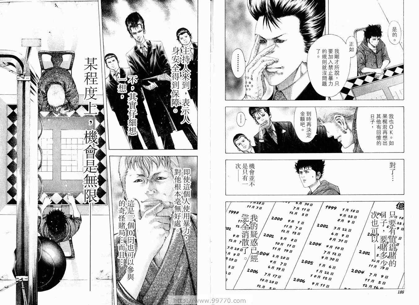 《噬谎者》漫画最新章节第8卷免费下拉式在线观看章节第【96】张图片