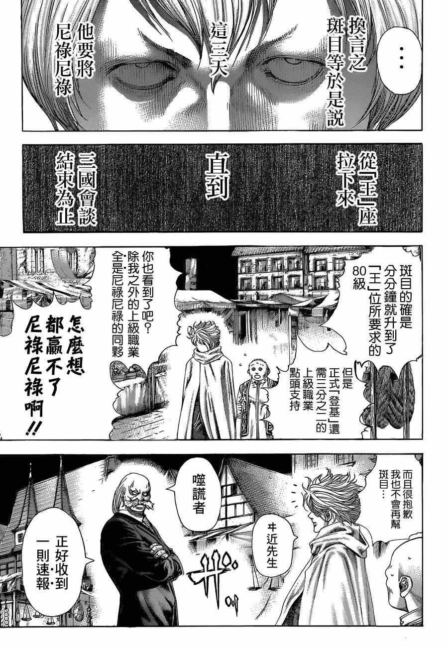 《噬谎者》漫画最新章节第387话免费下拉式在线观看章节第【4】张图片