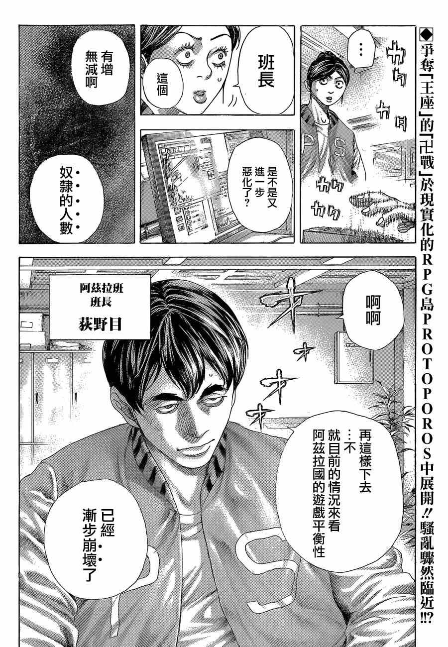 《噬谎者》漫画最新章节第388话免费下拉式在线观看章节第【2】张图片