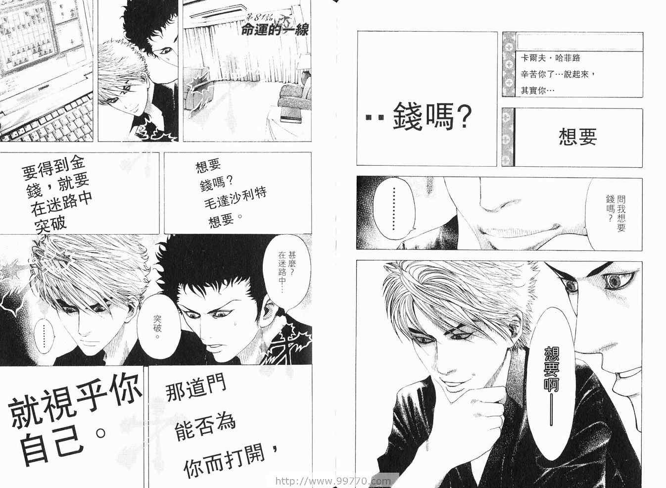 《噬谎者》漫画最新章节第8卷免费下拉式在线观看章节第【53】张图片