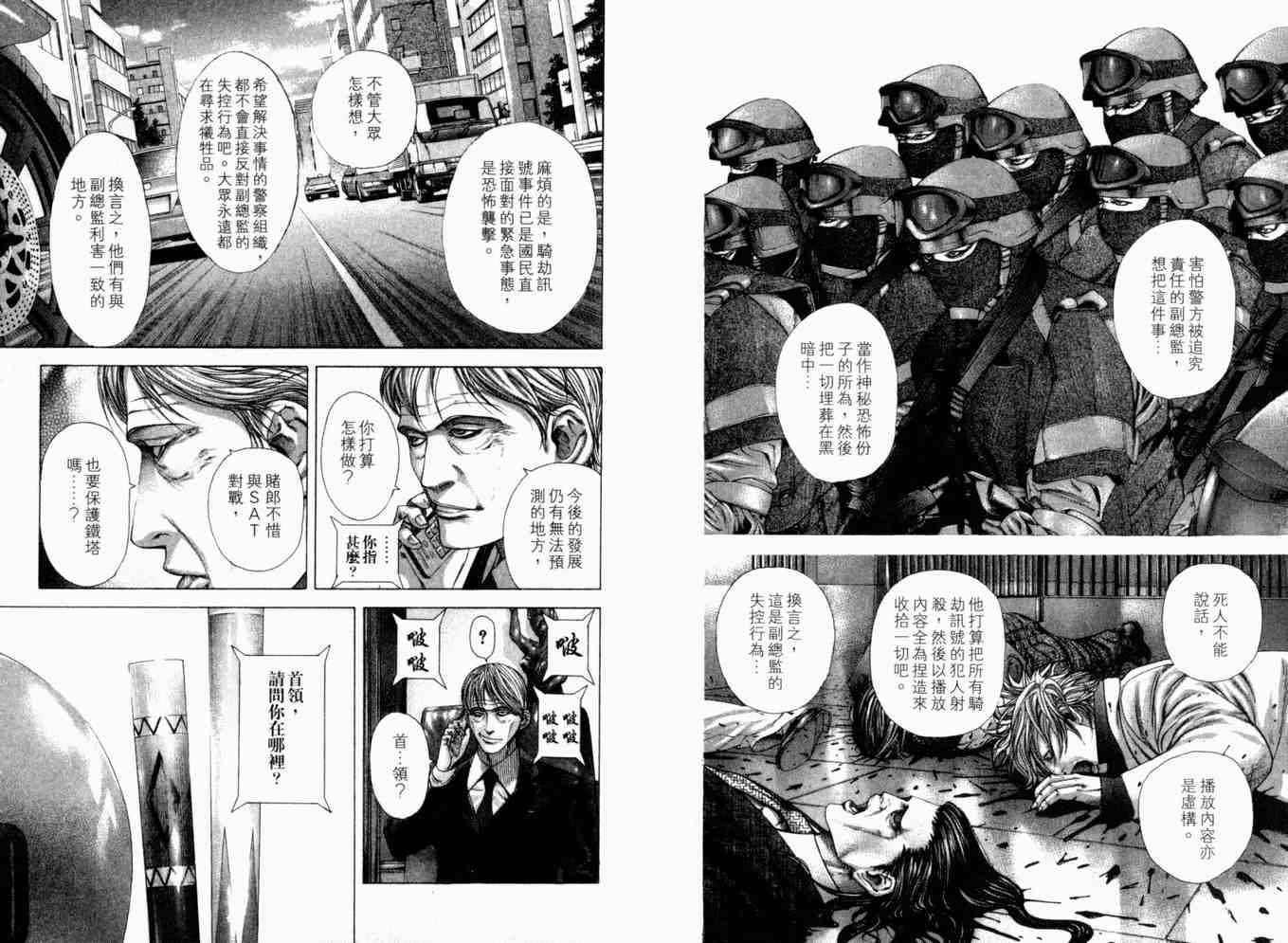 《噬谎者》漫画最新章节第19卷免费下拉式在线观看章节第【100】张图片