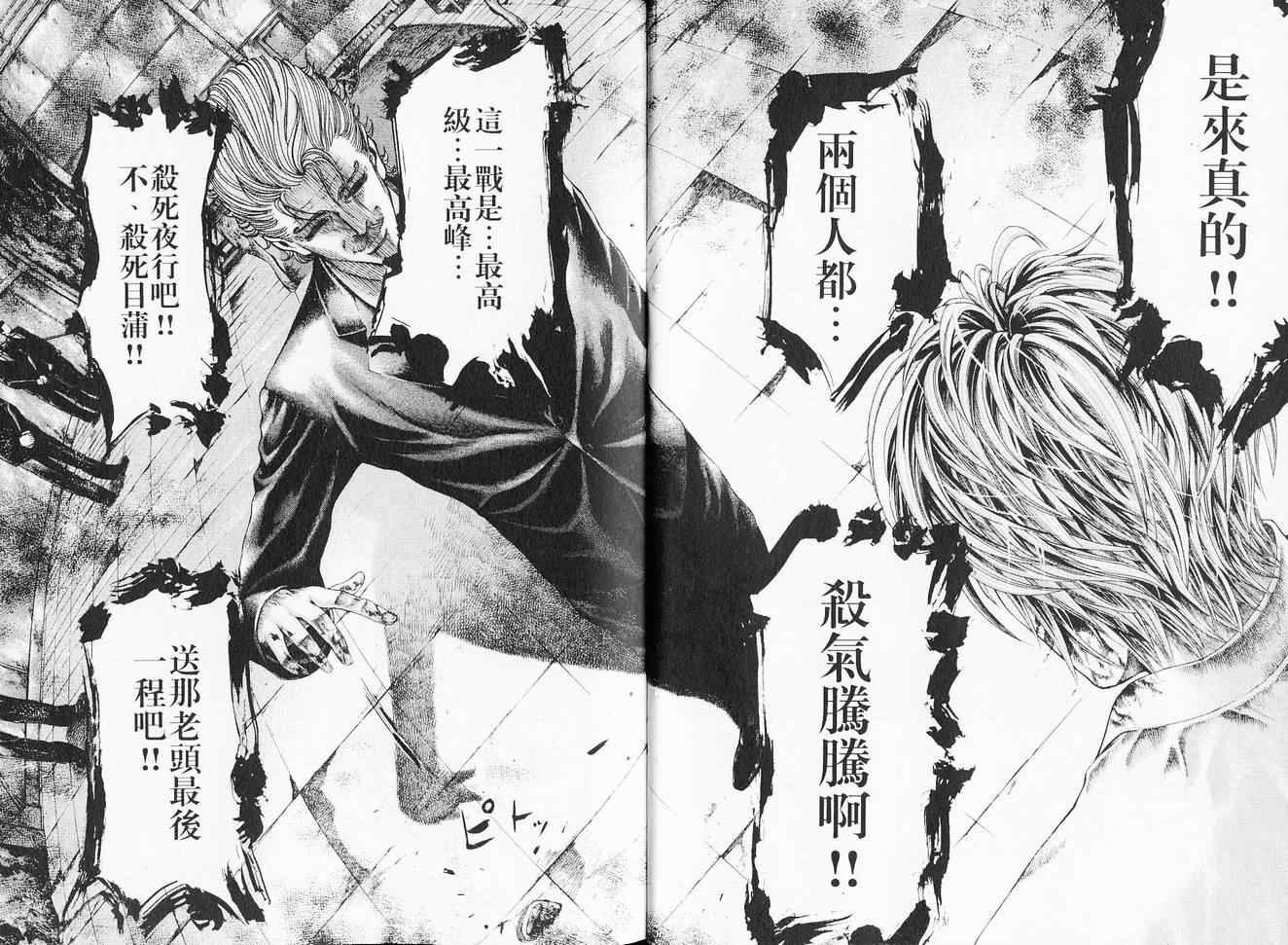 《噬谎者》漫画最新章节第6卷免费下拉式在线观看章节第【9】张图片