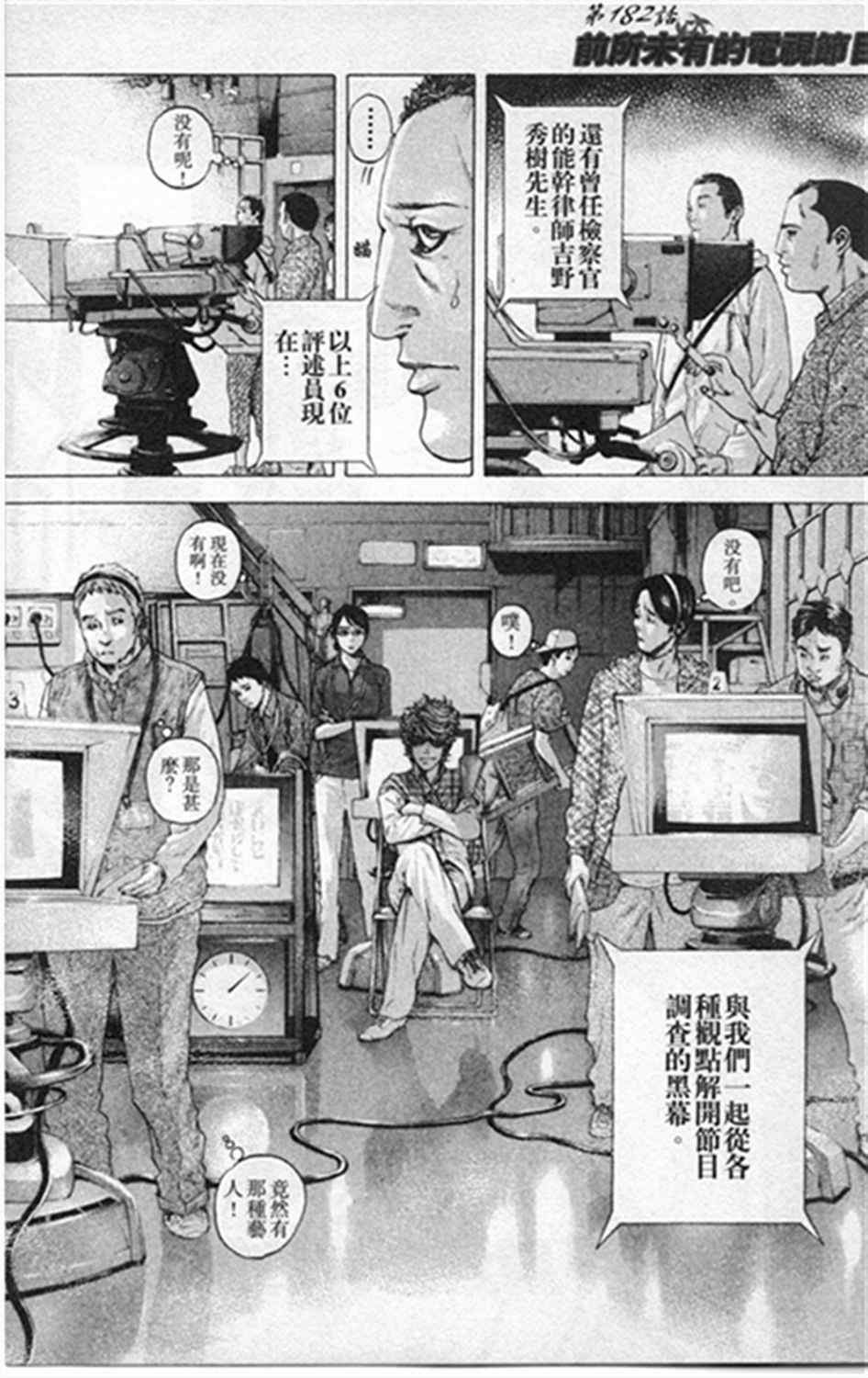 《噬谎者》漫画最新章节第182话免费下拉式在线观看章节第【1】张图片