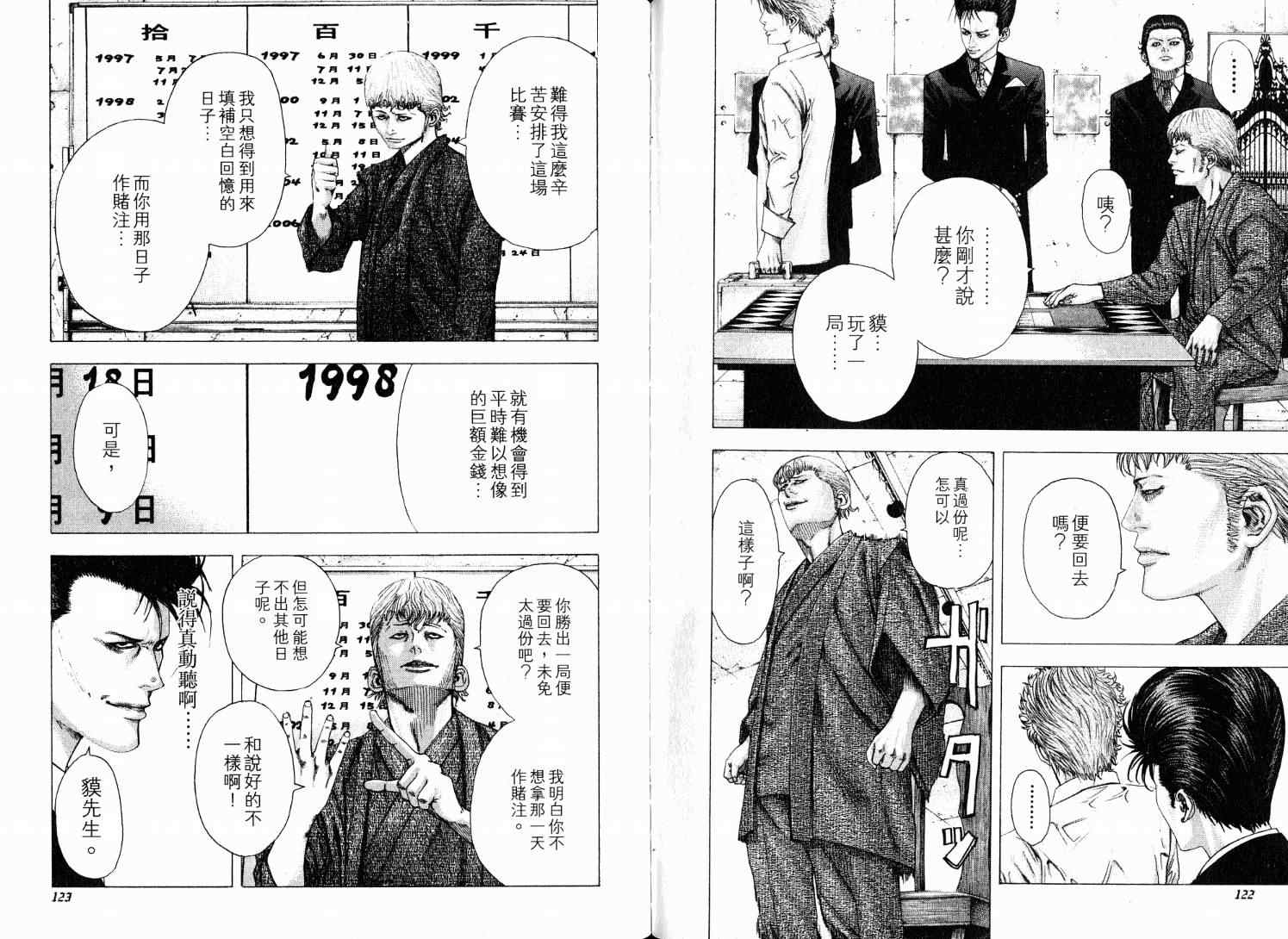 《噬谎者》漫画最新章节第9卷免费下拉式在线观看章节第【65】张图片