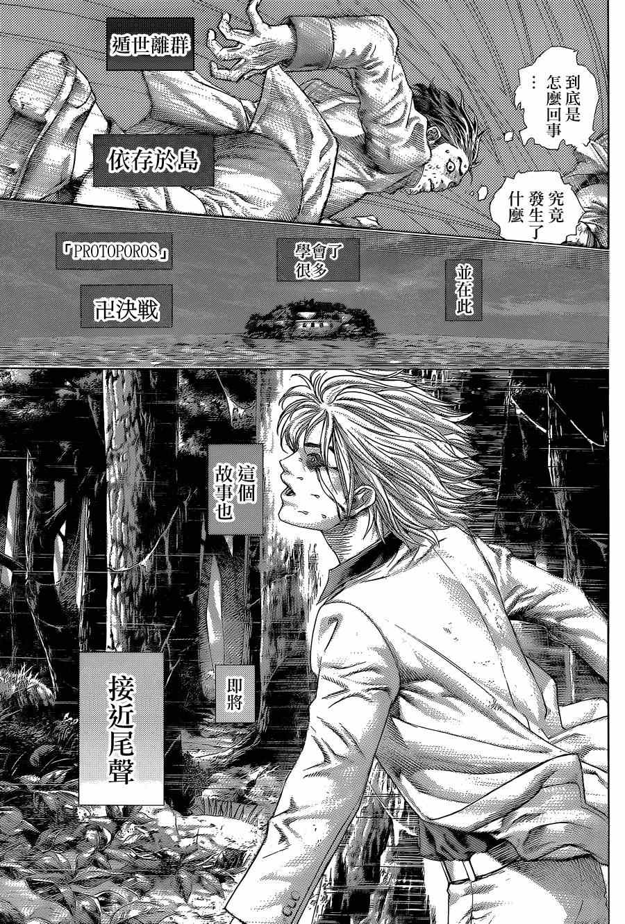 《噬谎者》漫画最新章节第421话免费下拉式在线观看章节第【16】张图片