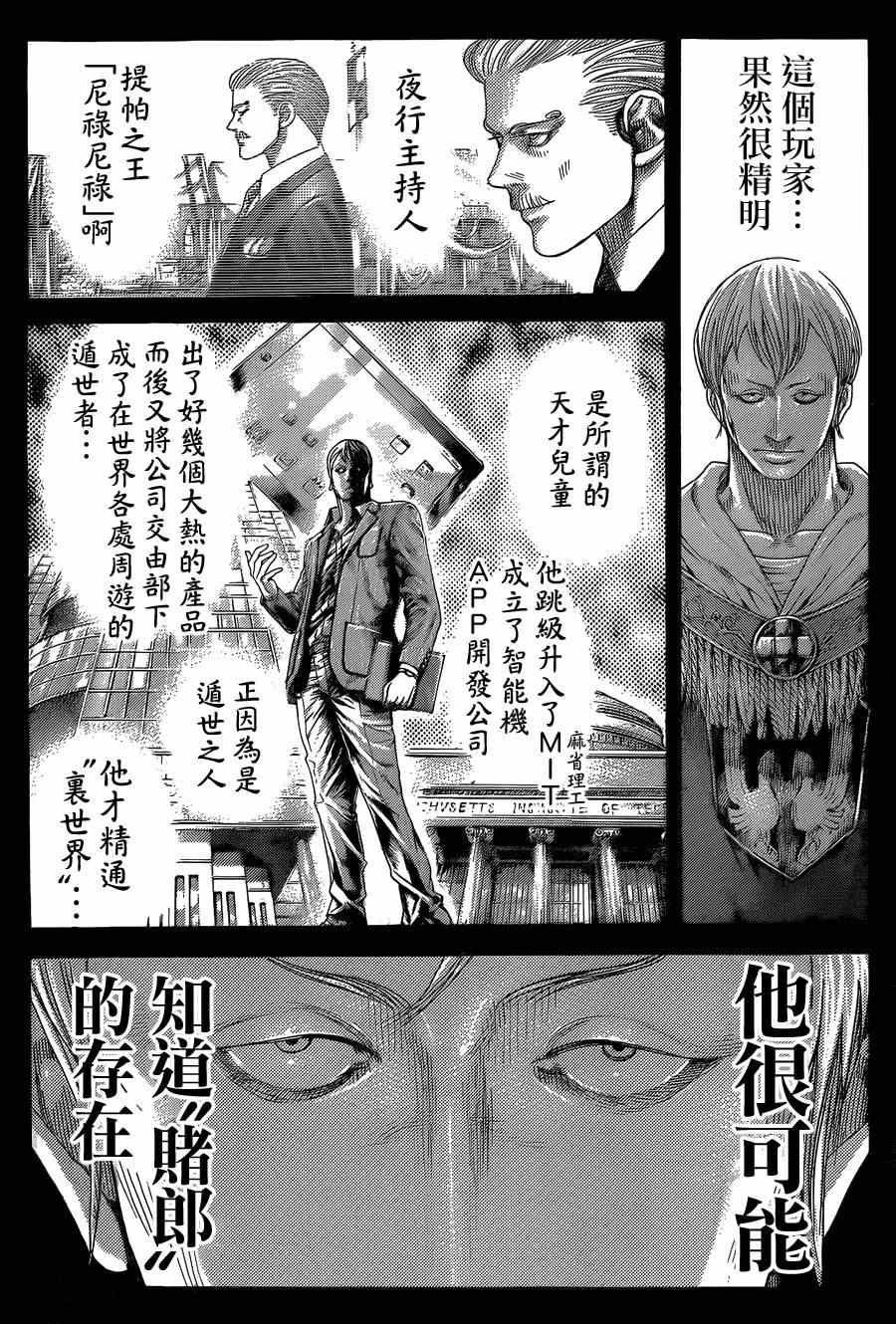 《噬谎者》漫画最新章节第391话免费下拉式在线观看章节第【7】张图片