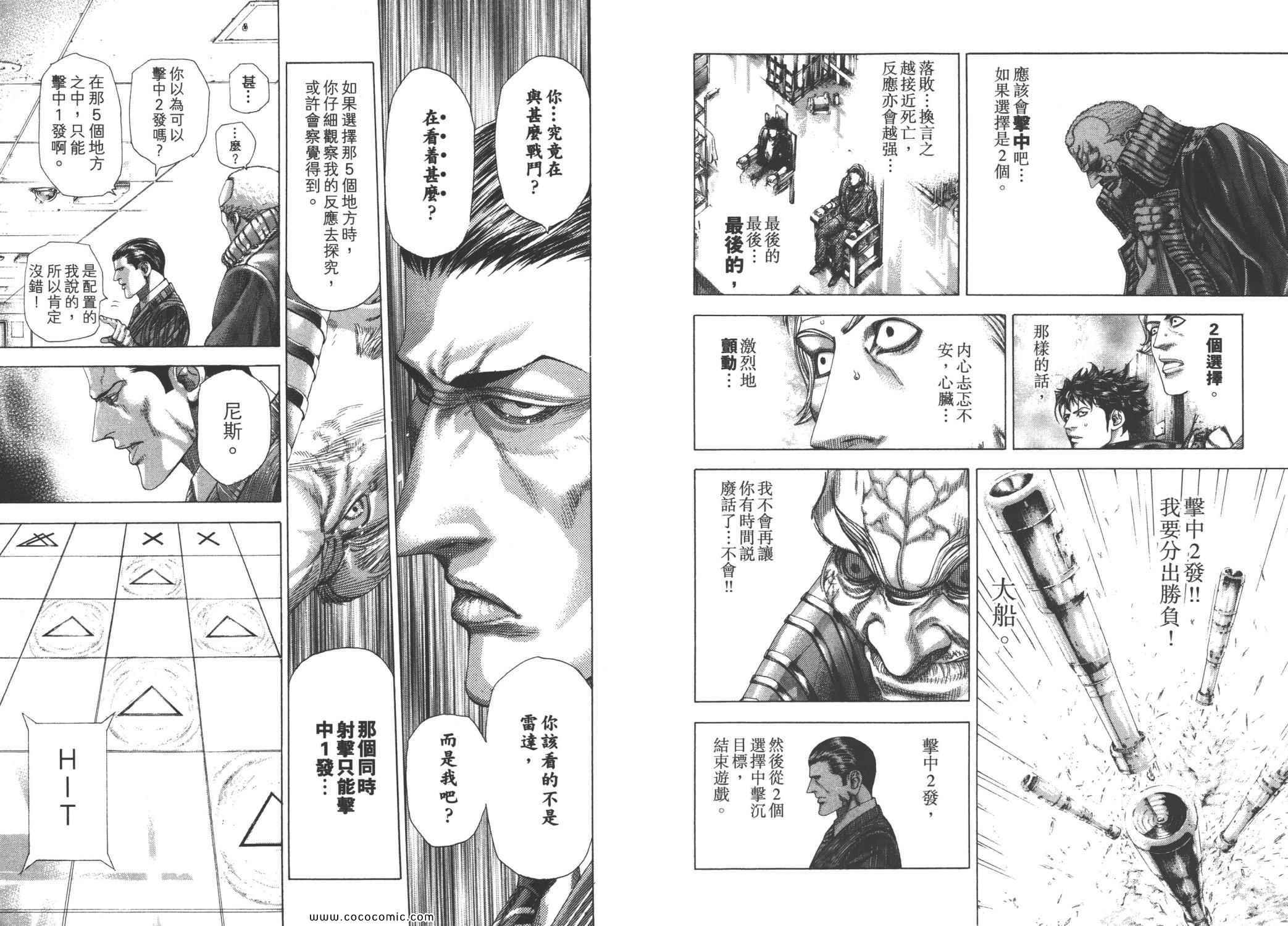 《噬谎者》漫画最新章节第28卷免费下拉式在线观看章节第【51】张图片