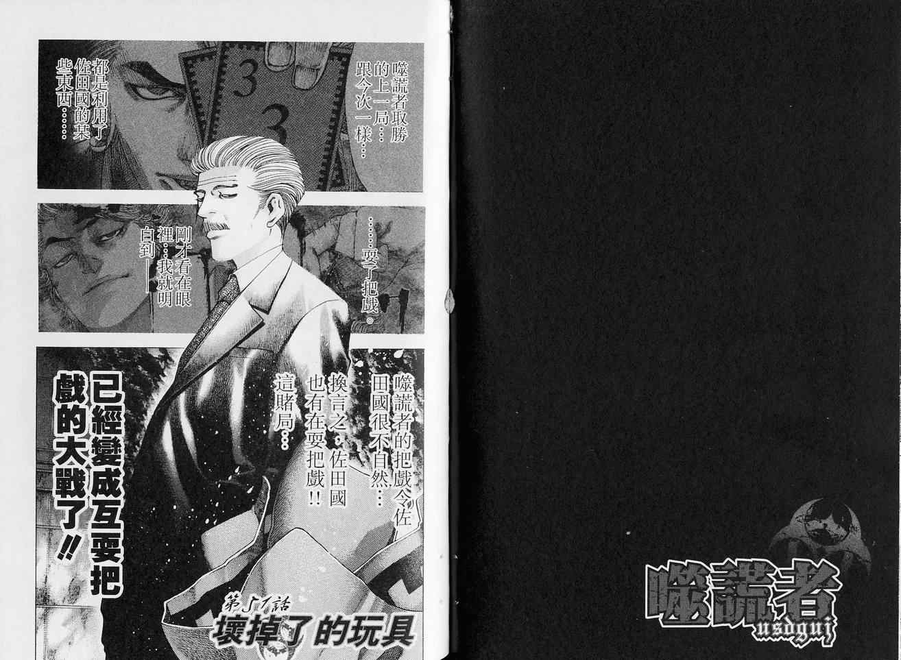 《噬谎者》漫画最新章节第5卷免费下拉式在线观看章节第【82】张图片