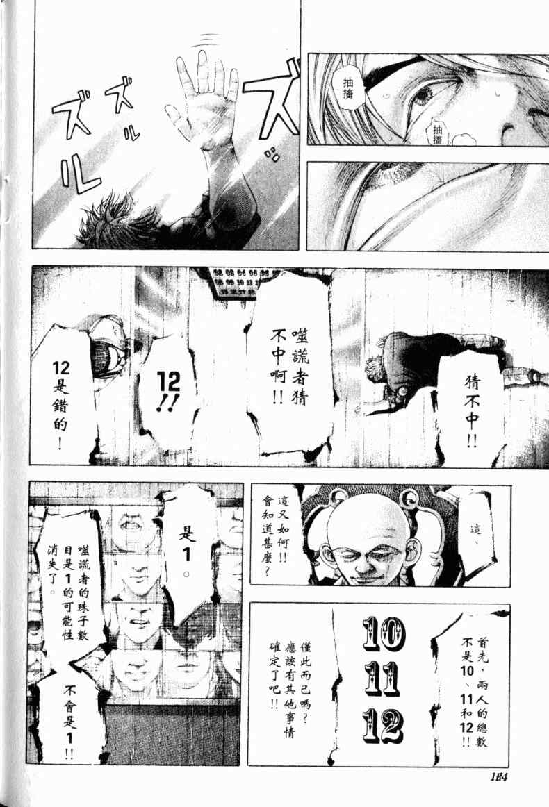 《噬谎者》漫画最新章节第21卷免费下拉式在线观看章节第【180】张图片