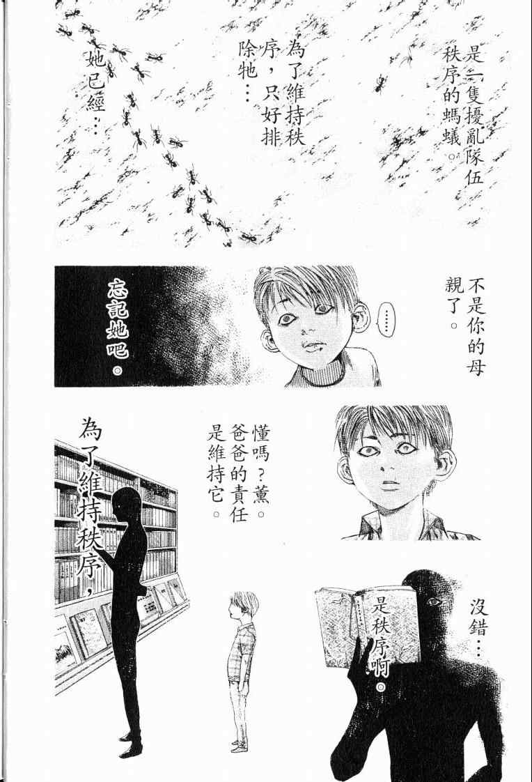 《噬谎者》漫画最新章节第10卷免费下拉式在线观看章节第【10】张图片