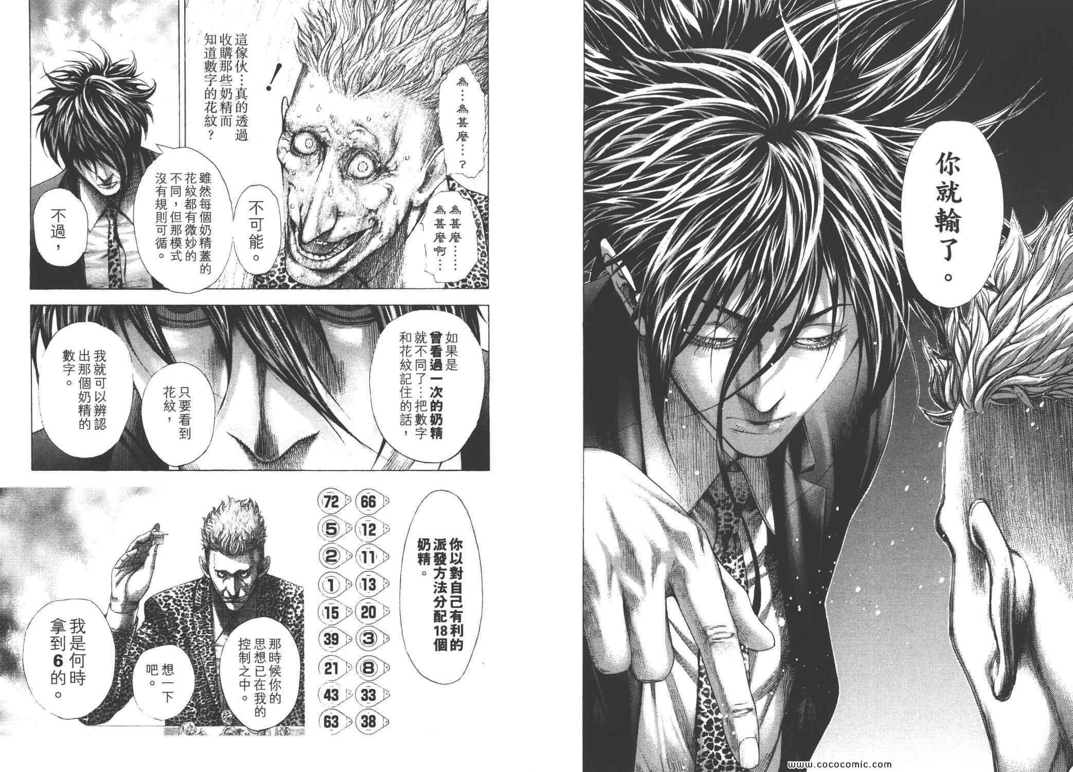 《噬谎者》漫画最新章节第26卷免费下拉式在线观看章节第【59】张图片