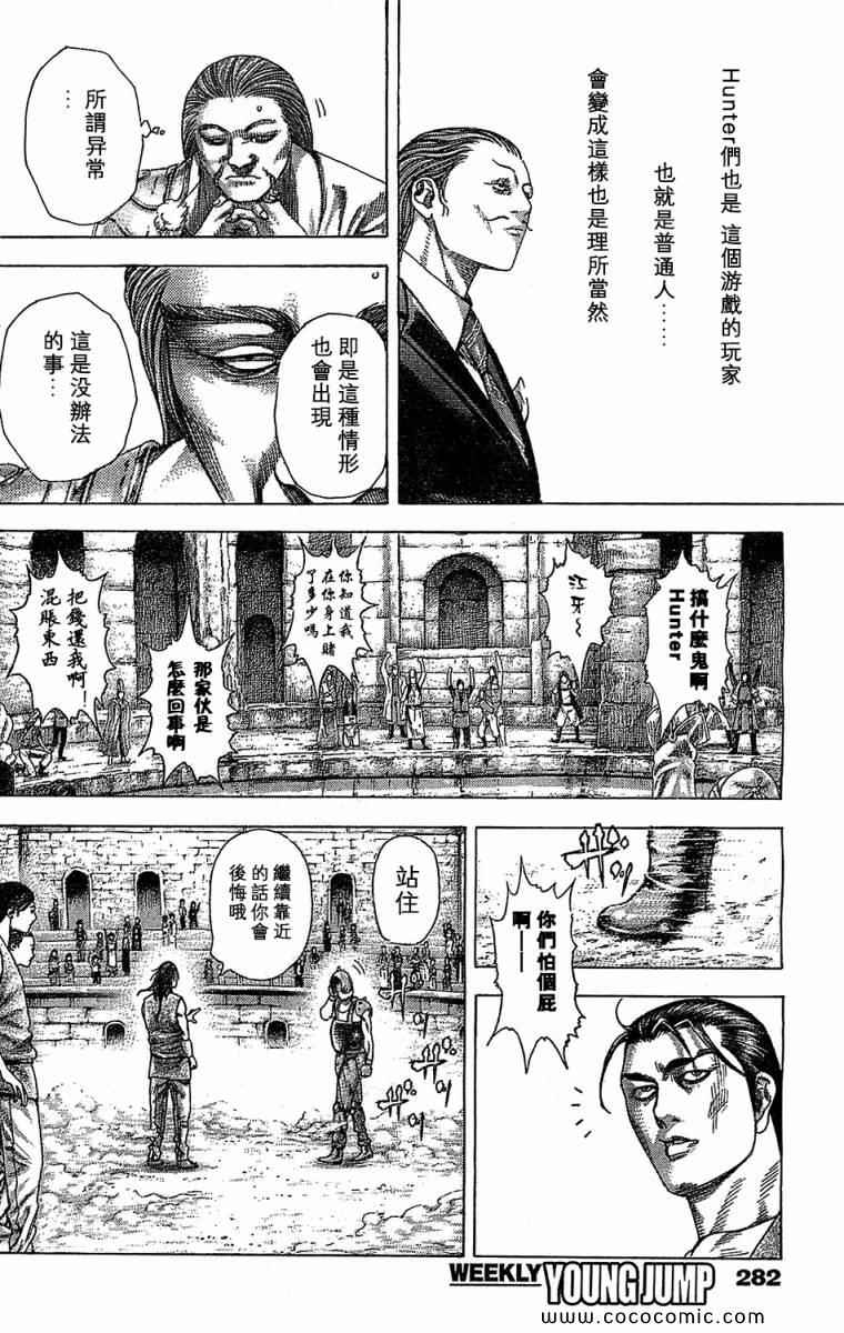 《噬谎者》漫画最新章节第344话免费下拉式在线观看章节第【7】张图片