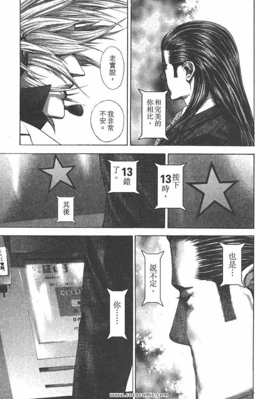 《噬谎者》漫画最新章节第24卷免费下拉式在线观看章节第【149】张图片