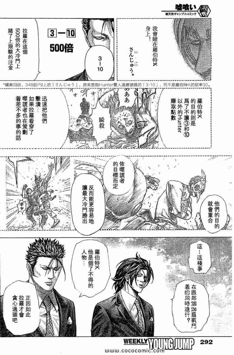 《噬谎者》漫画最新章节第350话免费下拉式在线观看章节第【13】张图片