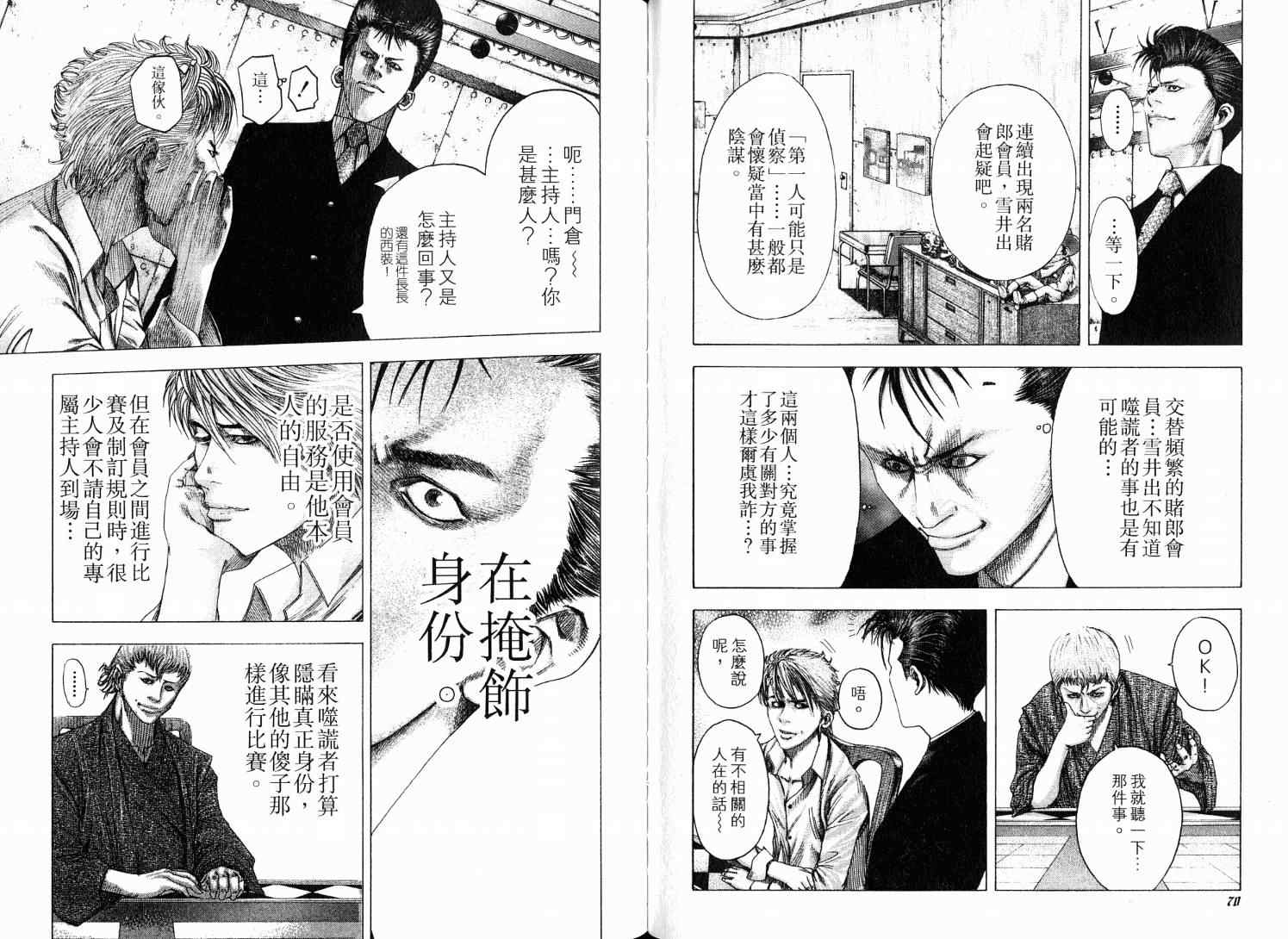 《噬谎者》漫画最新章节第9卷免费下拉式在线观看章节第【39】张图片