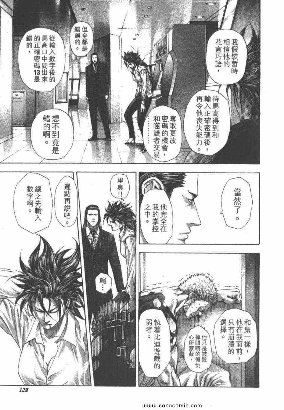 《噬谎者》漫画最新章节第24卷免费下拉式在线观看章节第【128】张图片