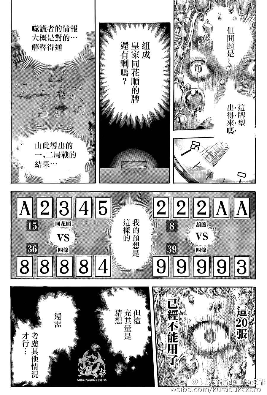 《噬谎者》漫画最新章节第441话免费下拉式在线观看章节第【9】张图片