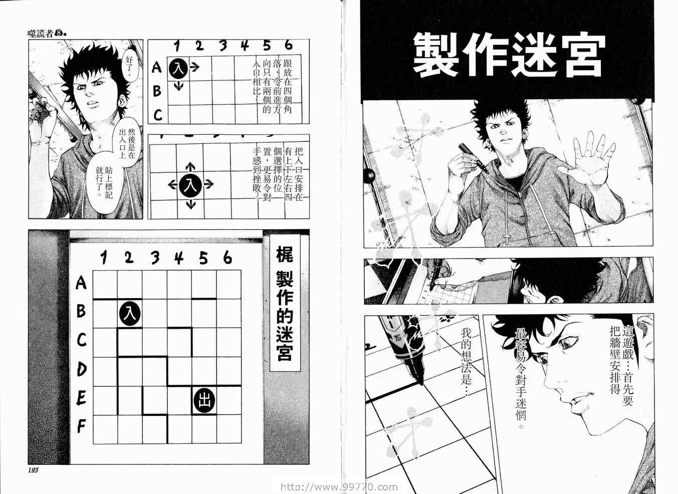 《噬谎者》漫画最新章节第8卷免费下拉式在线观看章节第【100】张图片