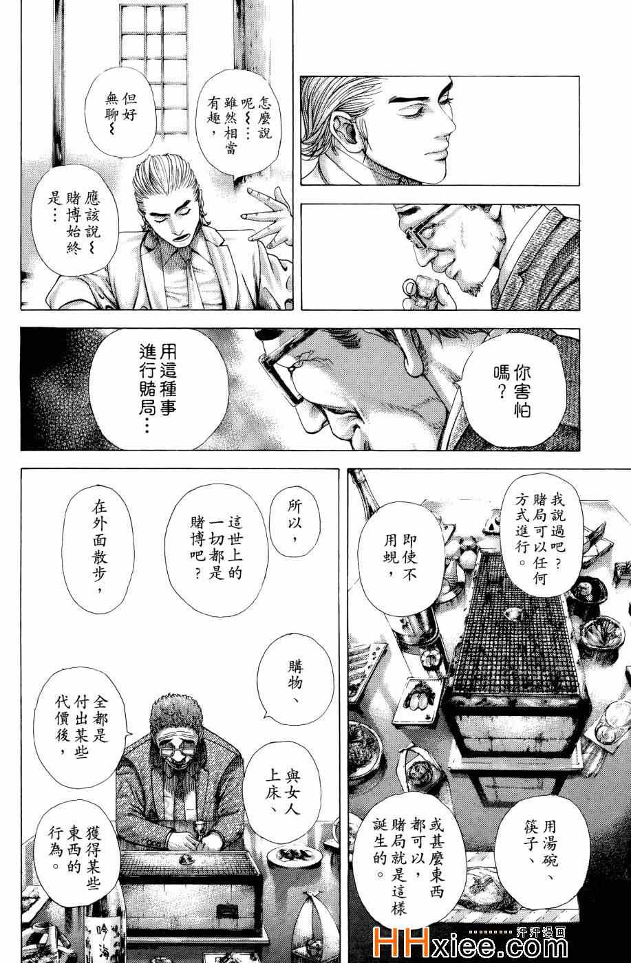 《噬谎者》漫画最新章节第30卷免费下拉式在线观看章节第【37】张图片