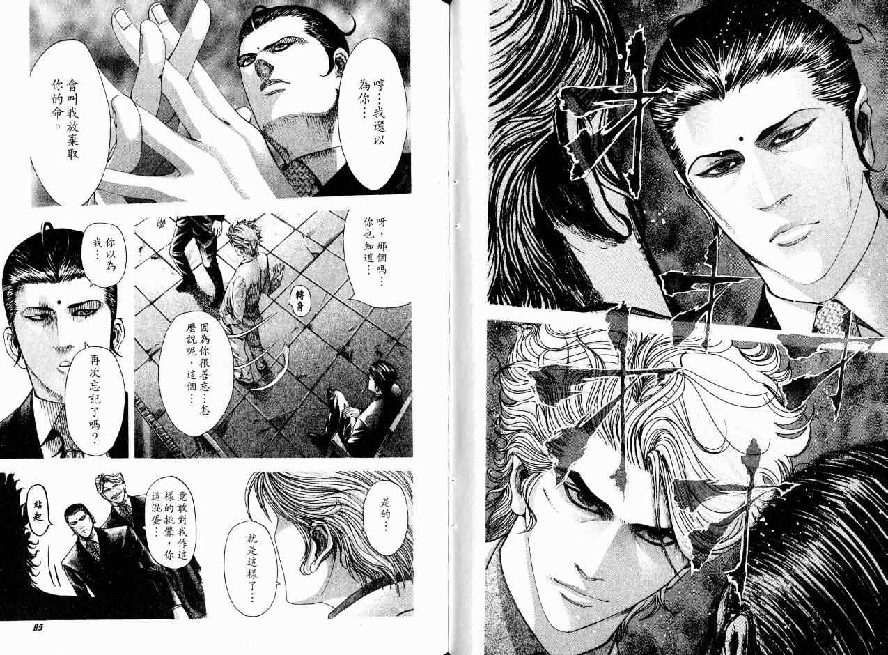 《噬谎者》漫画最新章节第7卷免费下拉式在线观看章节第【45】张图片