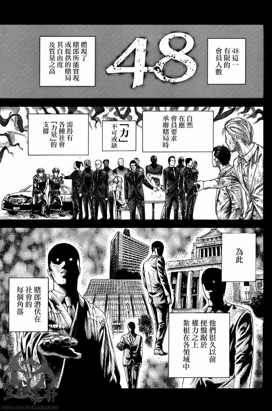 《噬谎者》漫画最新章节第473话免费下拉式在线观看章节第【3】张图片