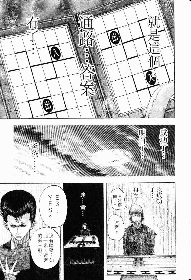 《噬谎者》漫画最新章节第10卷免费下拉式在线观看章节第【115】张图片