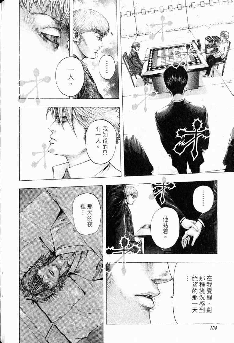 《噬谎者》漫画最新章节第10卷免费下拉式在线观看章节第【126】张图片