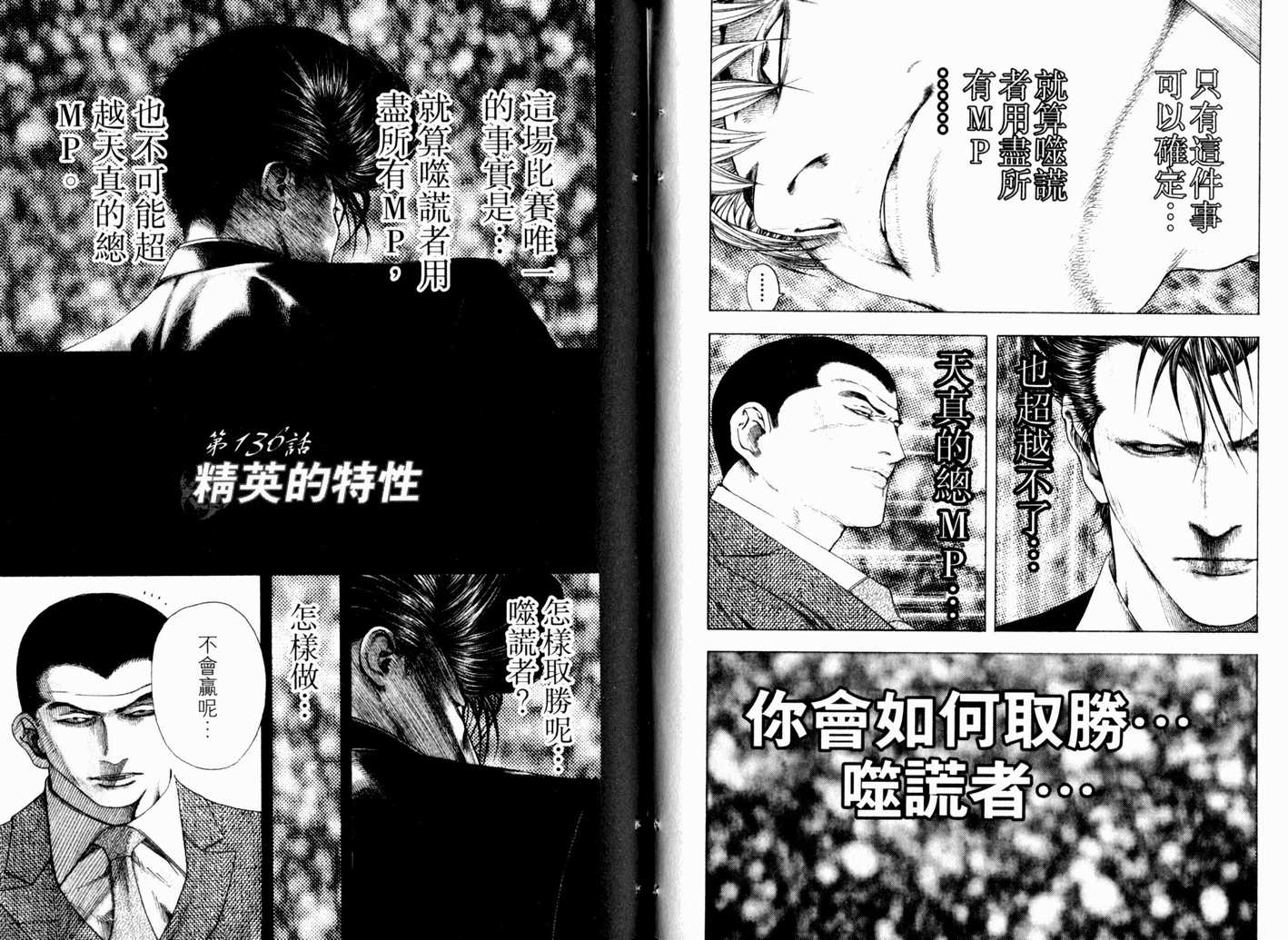 《噬谎者》漫画最新章节第13卷免费下拉式在线观看章节第【41】张图片