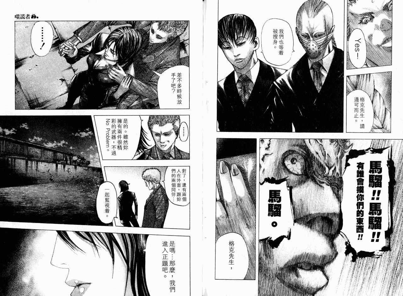 《噬谎者》漫画最新章节第7卷免费下拉式在线观看章节第【85】张图片