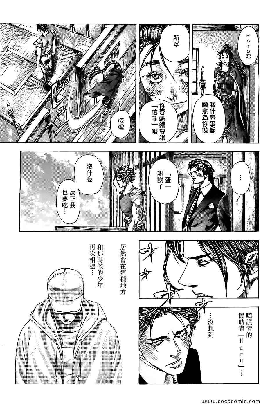 《噬谎者》漫画最新章节第361话免费下拉式在线观看章节第【7】张图片