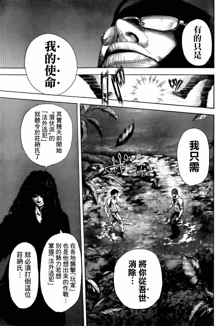 《噬谎者》漫画最新章节第380话免费下拉式在线观看章节第【4】张图片