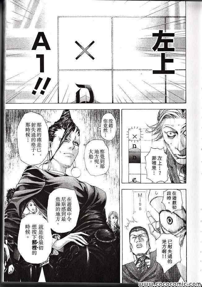 《噬谎者》漫画最新章节第29卷免费下拉式在线观看章节第【6】张图片