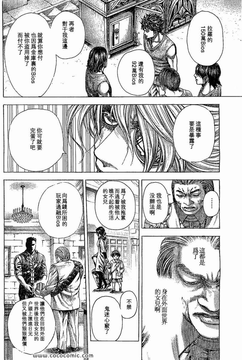 《噬谎者》漫画最新章节第355话免费下拉式在线观看章节第【4】张图片